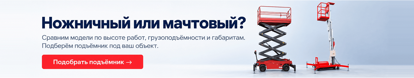 Ножничный или мачтовый