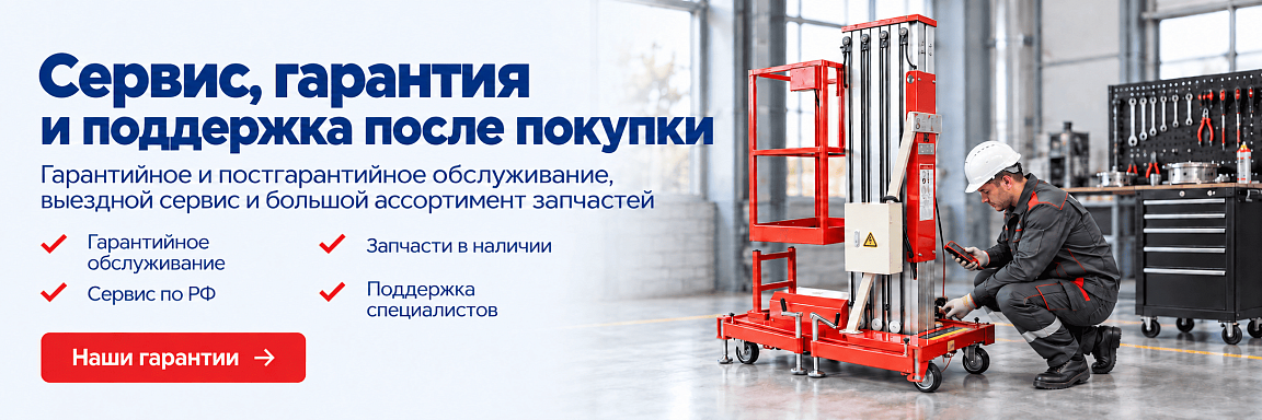 3 Сервис и гарантия